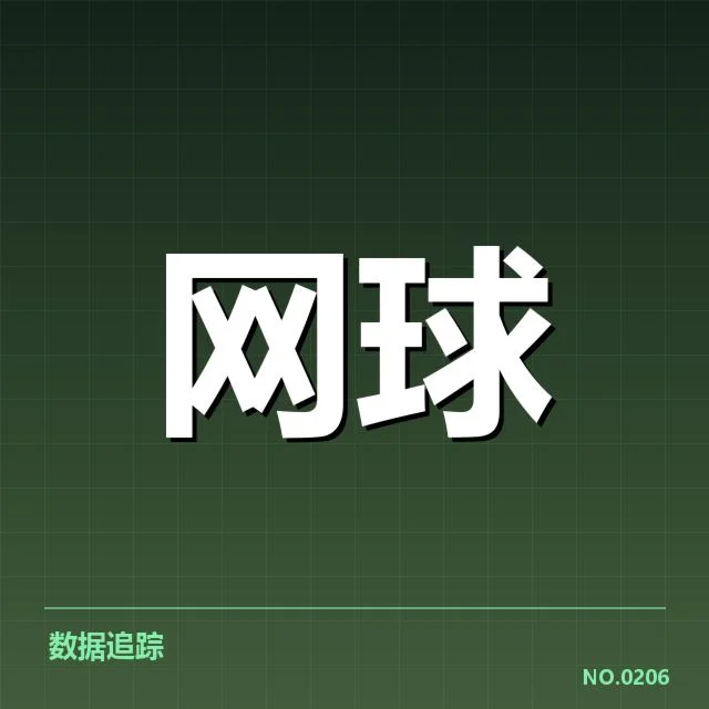 大满贯赛程与签表背后,谁在暗中布局?