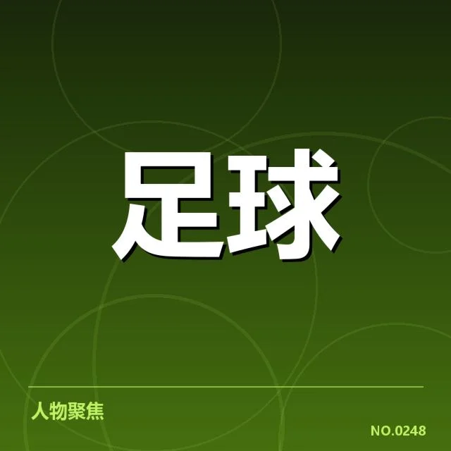 欧联杯教练变动:穆里尼奥状态调整
