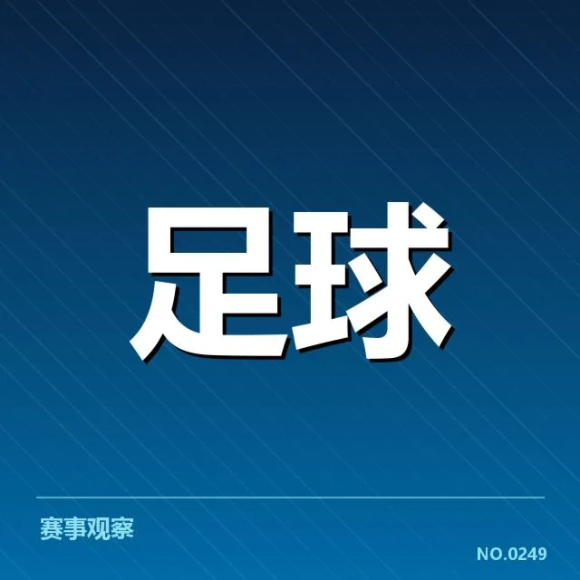 北京国安伤病名单：球队战力下降成隐忧